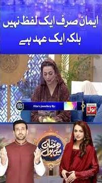 Emaan Sirf Ek Lafz Nahin Balkay Ek Ehad Hai