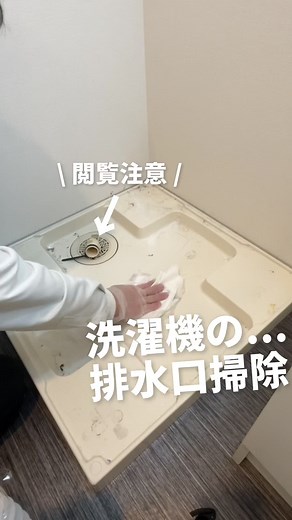 洗濯機の排水口掃除法とお手入れのコツ