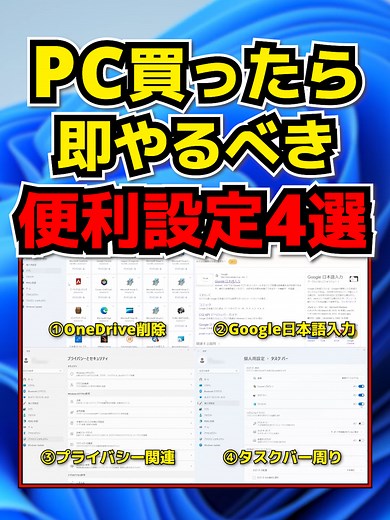 PC買ったら即やるべき便利設定4選！#パソコン#パソコンスキル#ライフハック#windows10#windows11#windows#ゲーミングpc#ゲーム実況#ゲーム#ゲーム配信#ゲーミング部屋#ゲーミング#FYP#自作pc