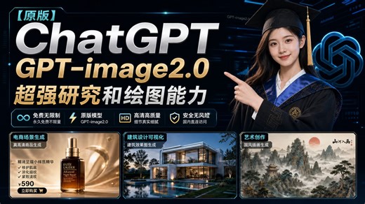【5月最新】超详细：ChatGPT GPT‑image2.0 Claude来啦！多个顶级模型一站集成