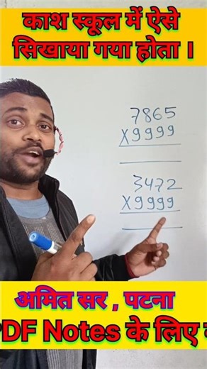 Fast multiplication trick | गुणा ट्रिक | Math tips | Amit Sir Patna Toppers Academy No 1