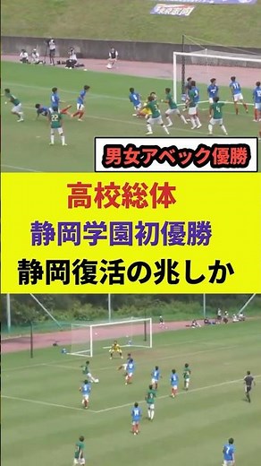 [Inter-High School Championships] Shizuoka Gakuen wins first title; first time a Shizuoka team ha...