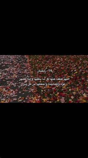 دعاء لحماية الخطيبة في رمضان