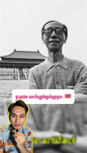 ប្រវត្តិរបស់អធិរាជចុងក្រោយពូយី និងទីក្រុងហាមឃាត់