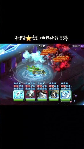 쿠킹덤 초코케이크 타워 55층 클리어