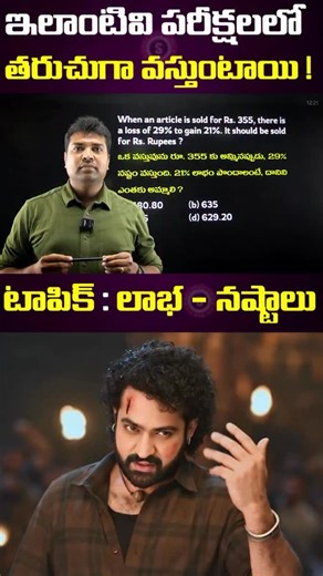 🔥 PROFIT & LOSS TRICKS BY SIDDU SIR 🔥 . . Like , Share and Save Follow for more learn ❤️ @siddu_study_circle @mathstricks344 : : : : #reelsinstagram #mathstudent #maths #math #mathproblems #mathematics #trending #trendingreels #explorepage #explore #viral #ssccglexam #ssc #upsc #siddustudycircle #reelsinstagram #basic #mathemetical #railwayexams #govtjobs #tspsc #appsc #latest #update #tricks #reasoning #arithmetic #reelsindia #vedicmaths #mathstricks344 #siddustudycircle #siddusir | Siddu Stu