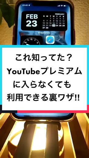 ラフハック: YouTubeプレミアムに入らなくても利用可能な裏技とiPhone裏ワザの紹介