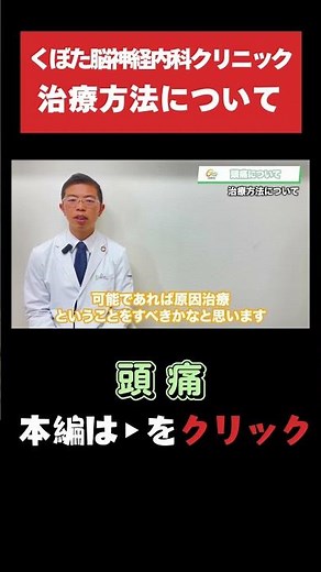【頭痛】頭痛の種類に合わせた治療方法 #頭痛 #緊張性頭痛 #片頭痛 #ロキソニン