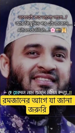 রমজানের আগে যা জানা জরুরি | Islamic Reminder Bangla 2026 || সহজ ইসলাম (Sohoj Islam #shorts