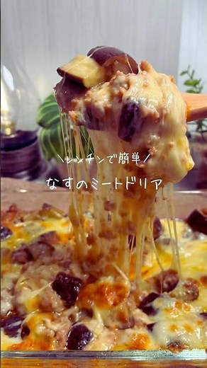 レンチンで簡単🧡なすのミーとグラタン