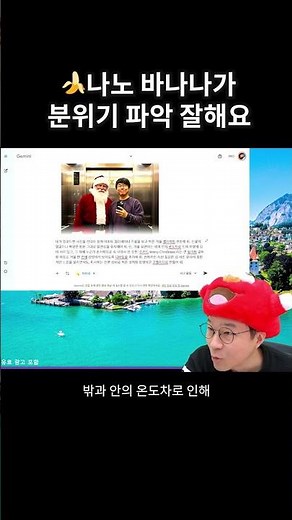 슈카월드와 🍌나노 바나나로 산타와 찍는 인생샷