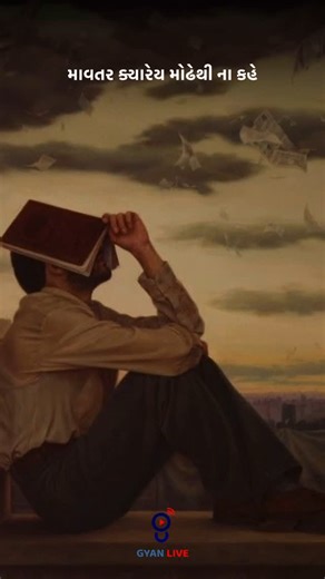 Gyan Live on Instagram: "સમજણ... . . . . [Motivation,GPSC,UPSC,Aspirant,Gujarat,Exams, Education] #gyan #Motivation #gpsc #upsc #gujarat #goverment #viral #trending"