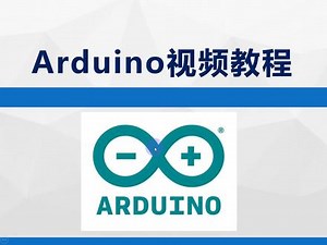 arduino学习教程顺序
