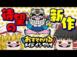 [New Series] [Sharing WarioWare] [Silly Game] Episode 1: Wario the Clown is Back! [Multiplayer] [...