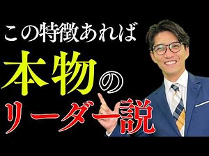 【管理職必見】一流リーダーに共通する「3つの条件」｜ドラッカーも断言（年200回登壇、リピート9割超の研修講師）