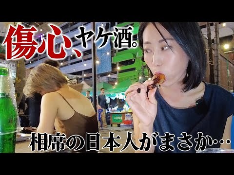 Drink Alone in Bangkok!Cheap and Yummy! Feel a Little Lonely...