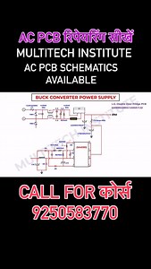 AC PCB Schematics Daigram | Ac pcb training with Schematics Daigram | अब ac pcb रिपेयरिंग करना सीखे schematics diagram के साथ | MULTITECH institute | Ac pcb Schematics available | ac pcb repairing course #multitechinstitute #actechnician #acrepair #rajkumarkushwaha #acrepairingcourse #acpcbrepairingcourse #acpcbschematic ##acpcbdaigram #schematic #electronics #electician #ac #acpcbboardavailable #lgairconditioner #acwork #acmechanical | Rajkumar Kushwaha