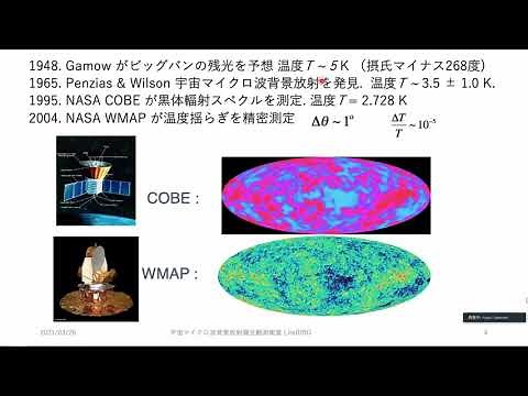 宇宙マイクロ波背景放射の偏光観測で探る宇宙のインフレーション 【オンライン特別公開 #10】