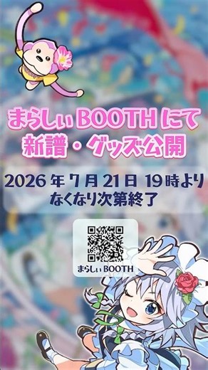まらしぃ東方アレンジ新譜&グッズのお知らせ【7/21から】