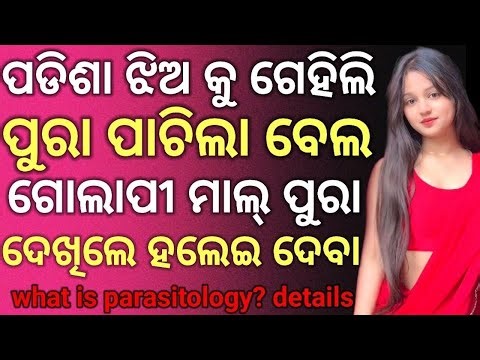 What is parasitology? Types of parasitology ll Learn detail about it ll Parasitology