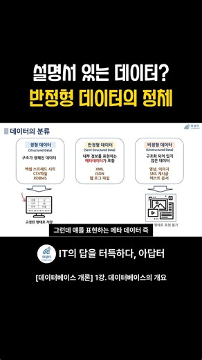 설명서 있는 데이터? 반정형 데이터의 정체