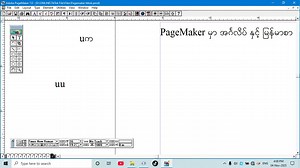 5.4K views · 211 reactions | PageMaker 018: PageMaker မှာ English and Myanmar စာ​ရေးနည်း | COMPUTER QUEEN | Facebook