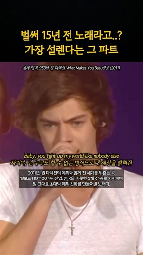 벌써 15년전 노래? 너는 네가 얼마나 아름다운지 몰라 💌