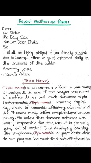 Report লেখার ফরমেট | একটি Report দিয়ে সকল Report লেখার নিয়ম | HSC English 2nd Paper Report Writing