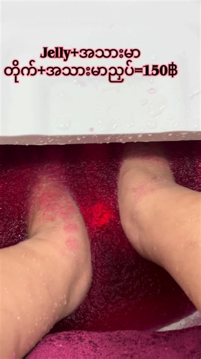 Spa 150฿ Tachileik: Jelly   အသားမာ တိုက် ညှပ် 150฿