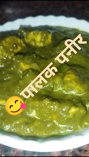 😋Creamy Palak Paneer in Just Minutes 🌿🧀Restaurant Style Palak Paneer at Home! #recipe #shortsfeed