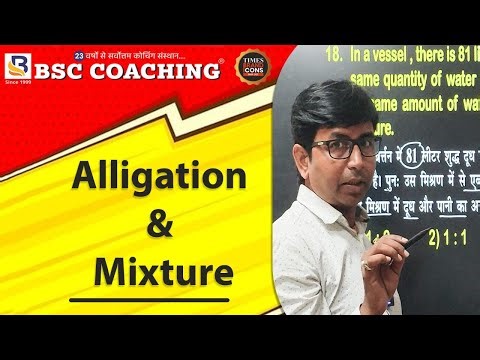 Alligation and Mixture Tricks | Alligations and Mixtures Concept/Questions/Solutions