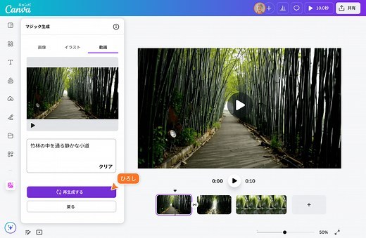 動画生成AI - 無料でテキストから動画を生成 ｜Canva(キャンバ)