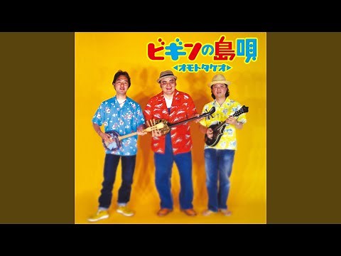 竹富島で会いましょう