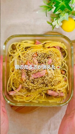 ＼お腹も心も満足／高菜ベーコンパスタ🍝 #レンジレシピ #簡単レシピ #一人暮らしレシピ #パスタレシピ #レンチンレシピ #ズボラレシピ #高タンパク質メニュー