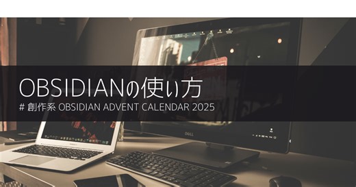 動画投稿者的Obsidianの使い方