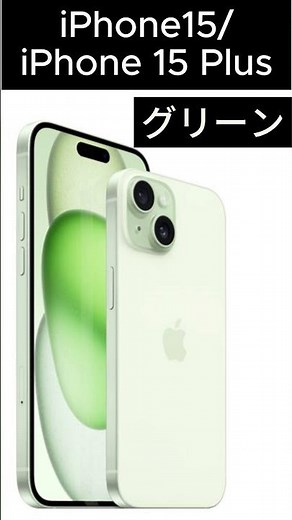iPhone 15 カラー・色｜iPhone 15とiPhone 15 Proの新色は？人気色は何色？#iphone15 #iphone15pro #iphone15promax