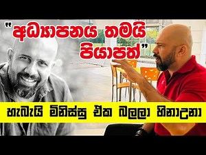අද්‍යාපනය තමයි පියාපත් | | NETH FM SAJEEAWITHA | LAKMAL DHARMARATHNE | KOOMBIYO DIRECTOR | EP 03