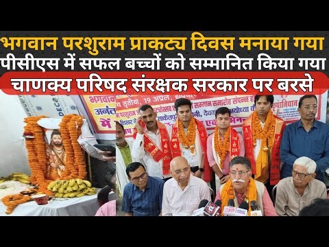 भगवान परशुराम प्राकट्य दिवस | अक्षय तृतीया अयोध्या में चाणक्य परिषद ने भव्य तरीके से मनाई