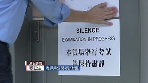 考評局稱因不適無法完成考卷、可按完成部分推算成績　學友社籲提早檢測作準備 - 有線寬頻 i-CABLE