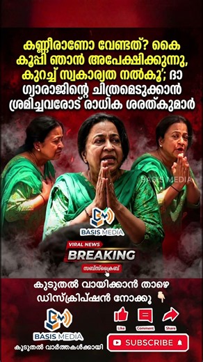 നിങ്ങൾക്ക് ആളുകളുടെ കണ്ണീരാണോ വേണ്ടത്?#news