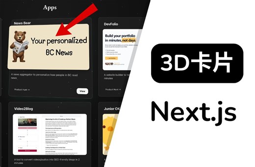 3D悬浮卡片 - Next.js教程