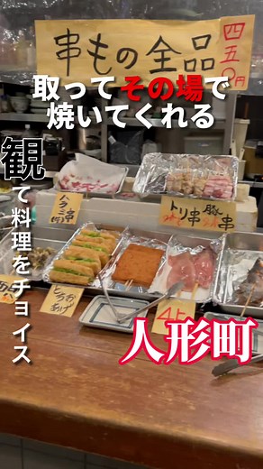 人形町のセルフ居酒屋体験記