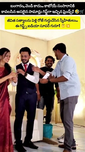 Friends giving funny wedding gifts #trendingreels #viralvideo #comedy #viralnow #shortsfeed #wedding