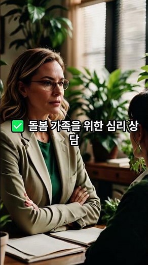 치매 검사, 무료로 받는 방법 (치매안심센터 활용법) #치매안심센터#치매무료검사#치매조기발견#보건복지부#노인건강#치매쇼츠
