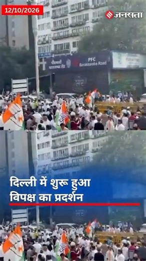Delhi में CEC Gyanesh Kumar के इस्तीफे की मांग को लेकर INDIA ब्लॉक के सांसदों का प्रदर्शन तेज.