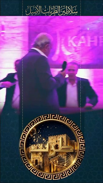 سلاطين الطرب الأصيل — قدود وطرب حلبي وموشحات