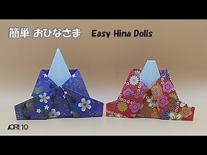 【折り紙】簡単おひなさま Easy Hina Dolls