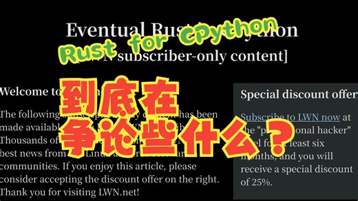 Rust for CPython到底在争论些什么？| 有趣的Rust文章