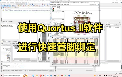 使用Quartus II进行快速管脚绑定的方法，包括导入tcl文件和导入csv文件