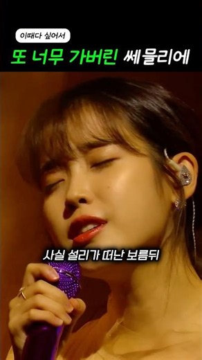 ‘결국 음모론 해명하러 나선’ 설리 아이유 팬덤